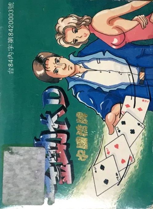 Chu Da D (China) (Unl)